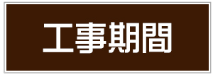 藤沢市　TOSOブラインド　壁紙　内装　高野太閤堂　リフォーム