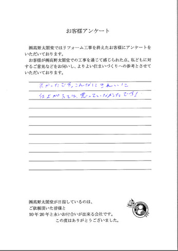 しっかりしたこだわりを持っていて、信頼できると思いました。