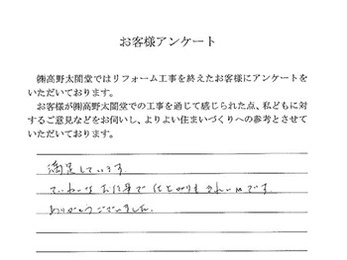 非常に丁寧なお仕事で仕上がりも美しく、感謝しています。