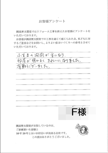 部屋が明るくきれいになりました。ありがとうございました。